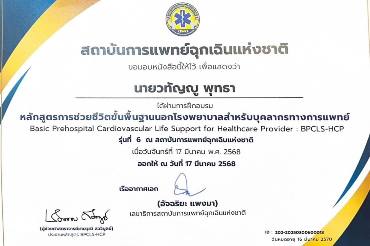 NIEMS Official Emergency Medical Responder Certificate